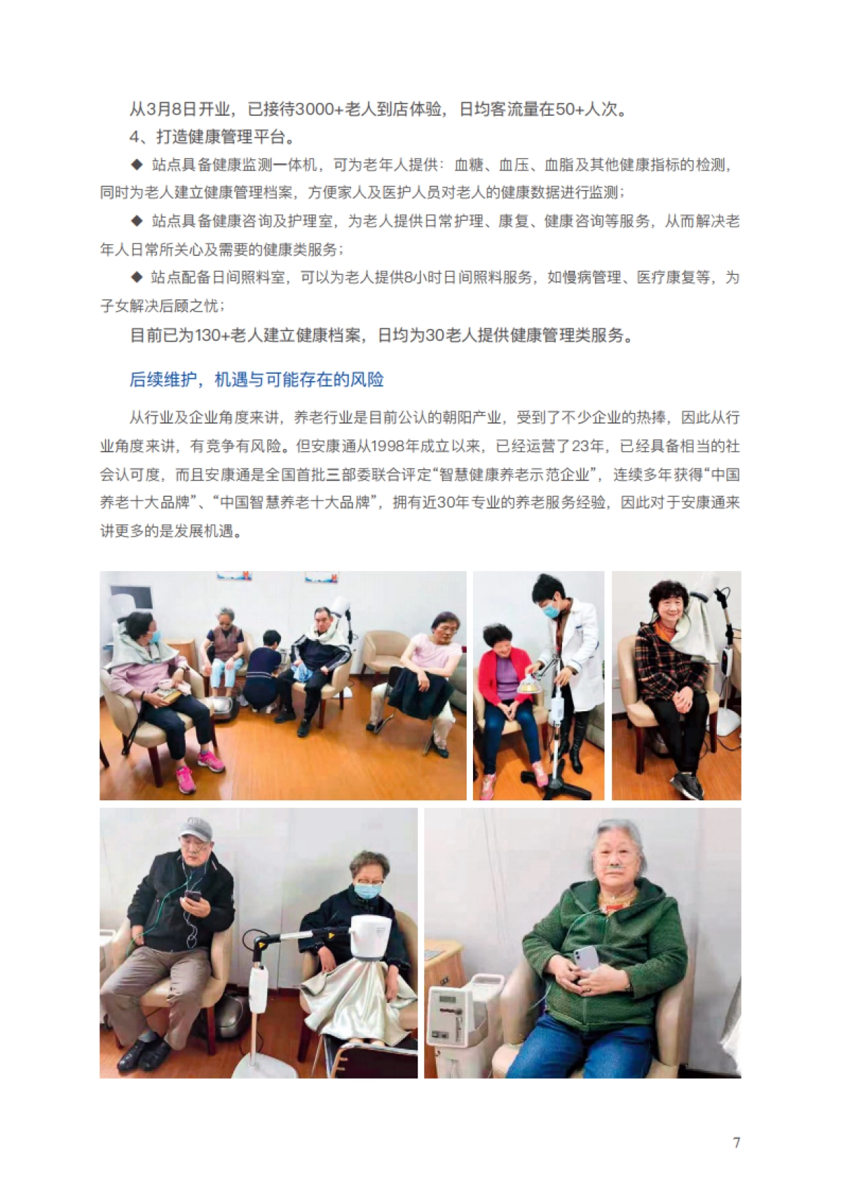 2021生活服务业优秀实践案例集(外发版)-CCFA_第10页