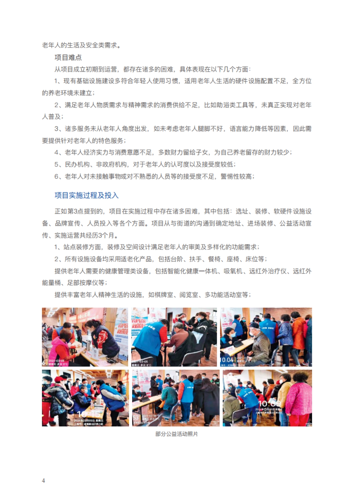 2021生活服务业优秀实践案例集(外发版)-CCFA_第7页