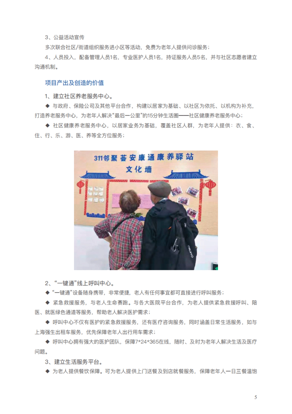 2021生活服务业优秀实践案例集(外发版)-CCFA_第8页