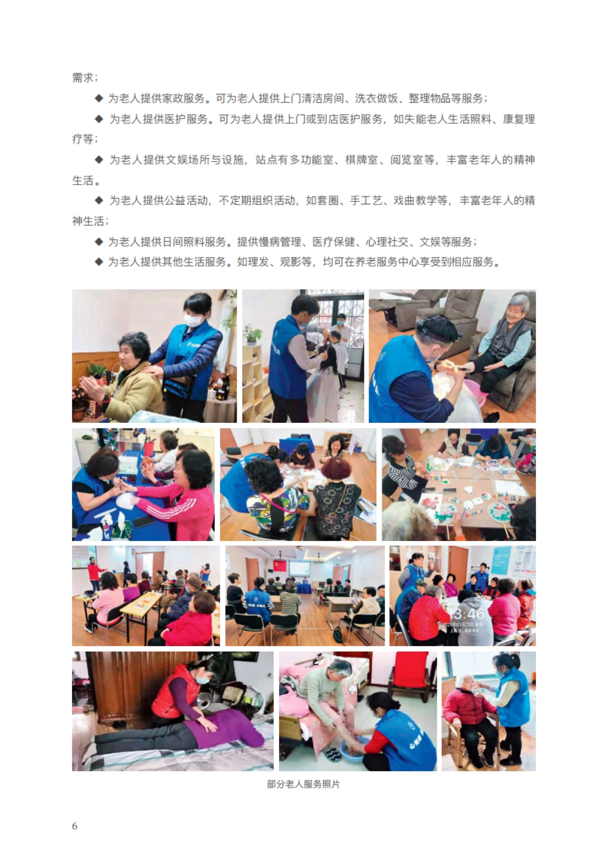 2021生活服务业优秀实践案例集(外发版)-CCFA_第9页