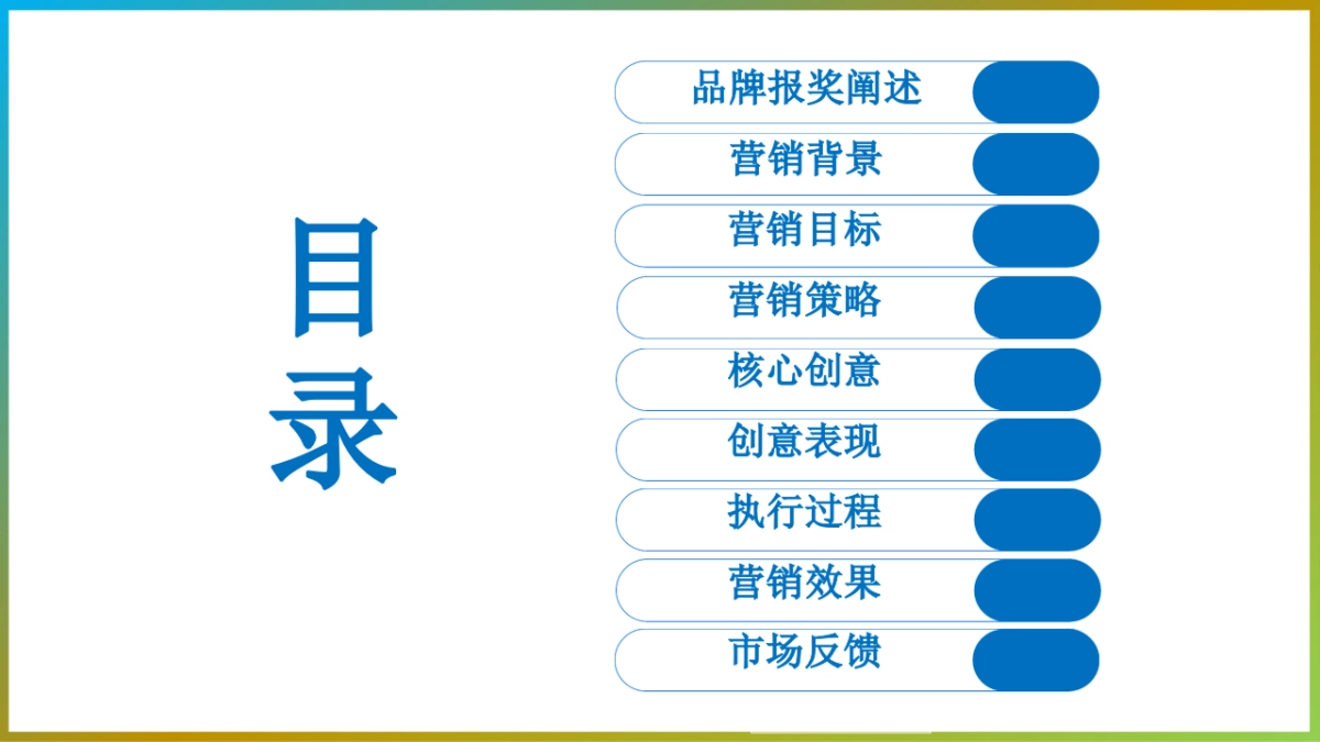2021伊利「蓄力一代」案例_第2页