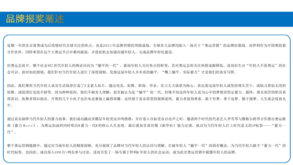 2021伊利「蓄力一代」案例_第3页