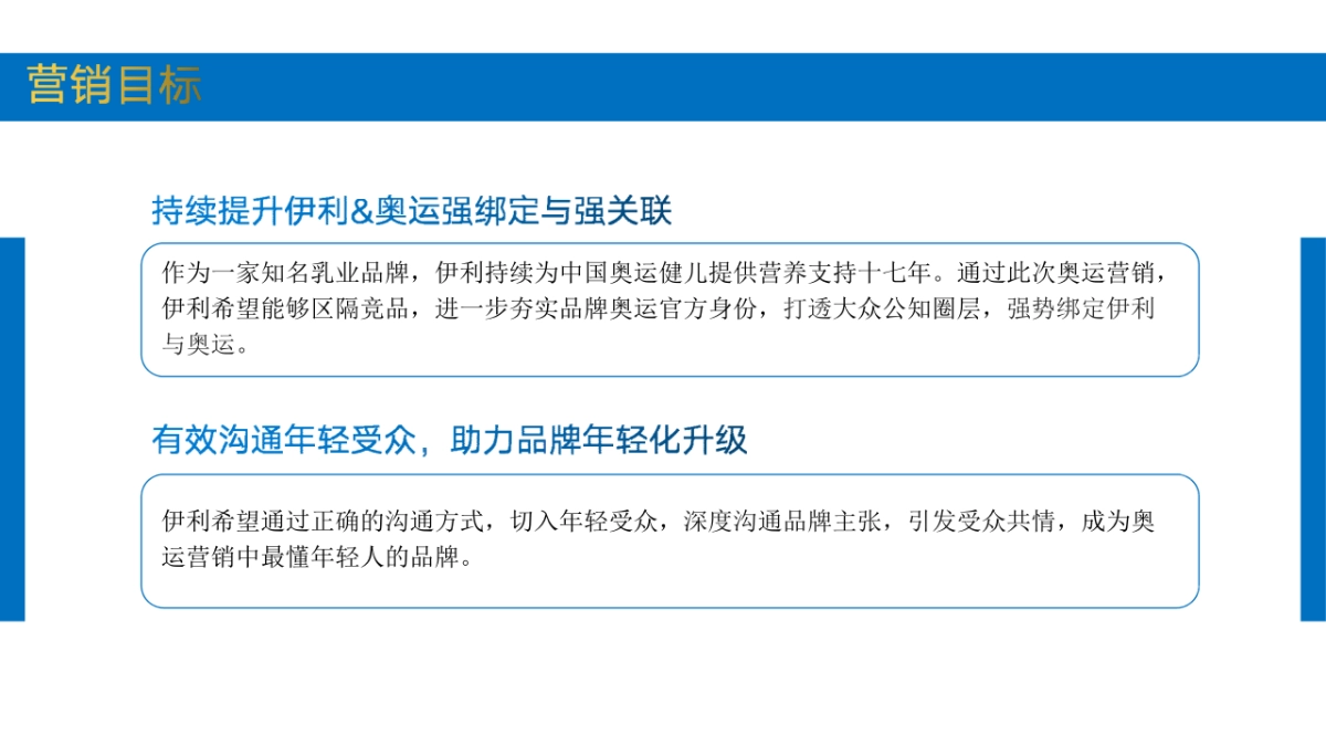 2021伊利「蓄力一代」案例_第5页