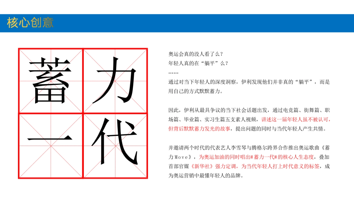 2021伊利「蓄力一代」案例_第7页