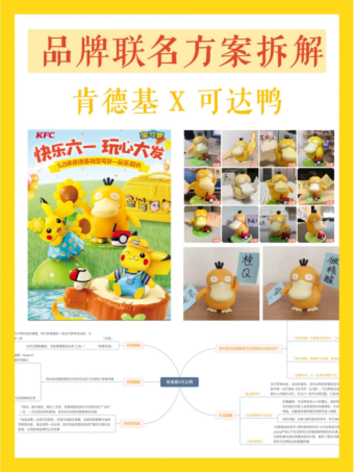 2022「可达鸭 X 肯德基」 品牌联名营销案例拆解_第1页