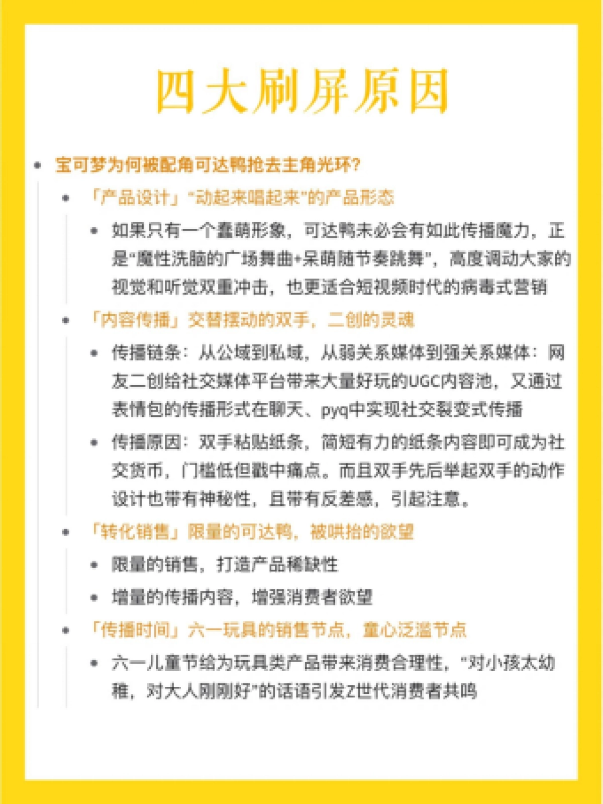 2022「可达鸭 X 肯德基」 品牌联名营销案例拆解_第2页