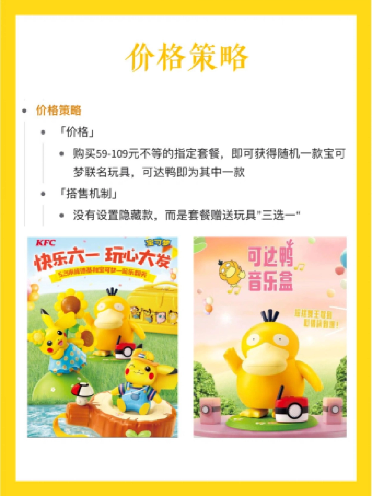 2022「可达鸭 X 肯德基」 品牌联名营销案例拆解_第4页