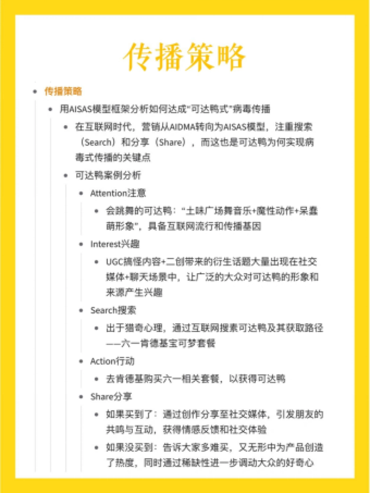 2022「可达鸭 X 肯德基」 品牌联名营销案例拆解_第5页