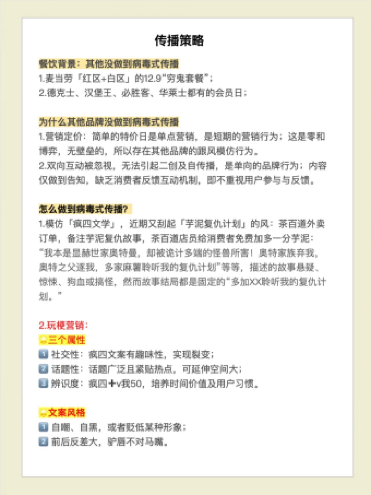 2022KFC疯狂星期四营销策略案例拆解_第3页