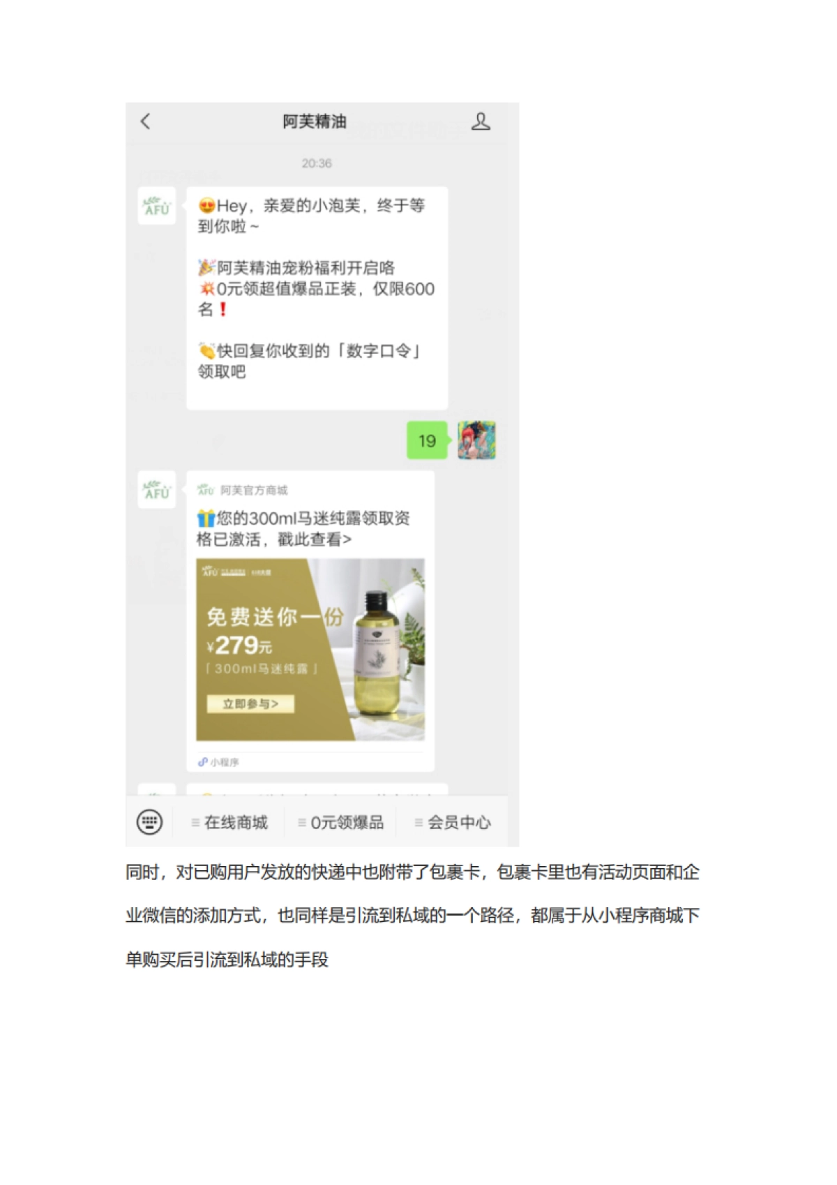 2022阿芙精油私域社群运营策略复盘方案（社群营销、线上引流涨粉）_第2页