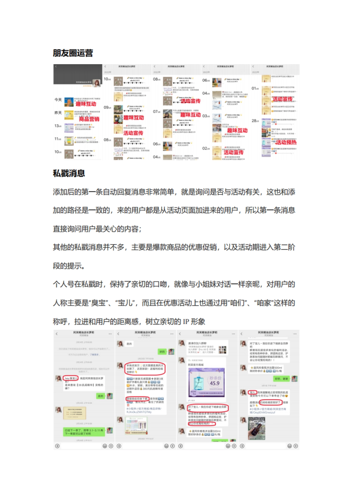 2022阿芙精油私域社群运营策略复盘方案（社群营销、线上引流涨粉）_第6页