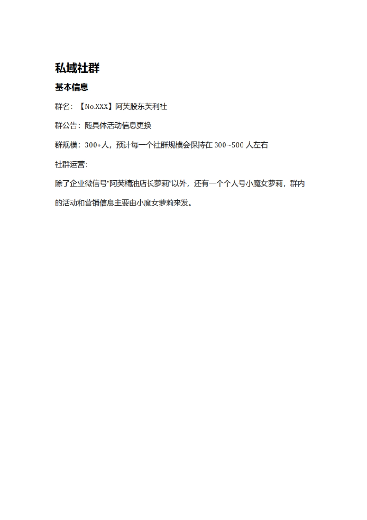 2022阿芙精油私域社群运营策略复盘方案（社群营销、线上引流涨粉）_第7页