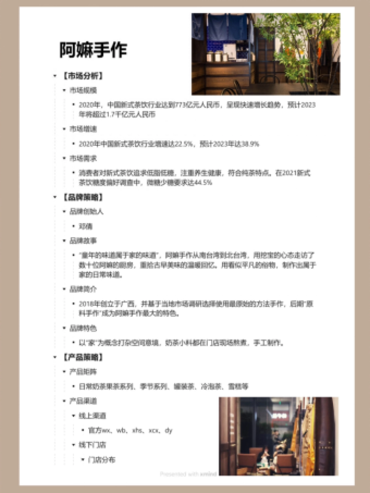 2022阿嬷手作品牌营销案例拆解_第1页