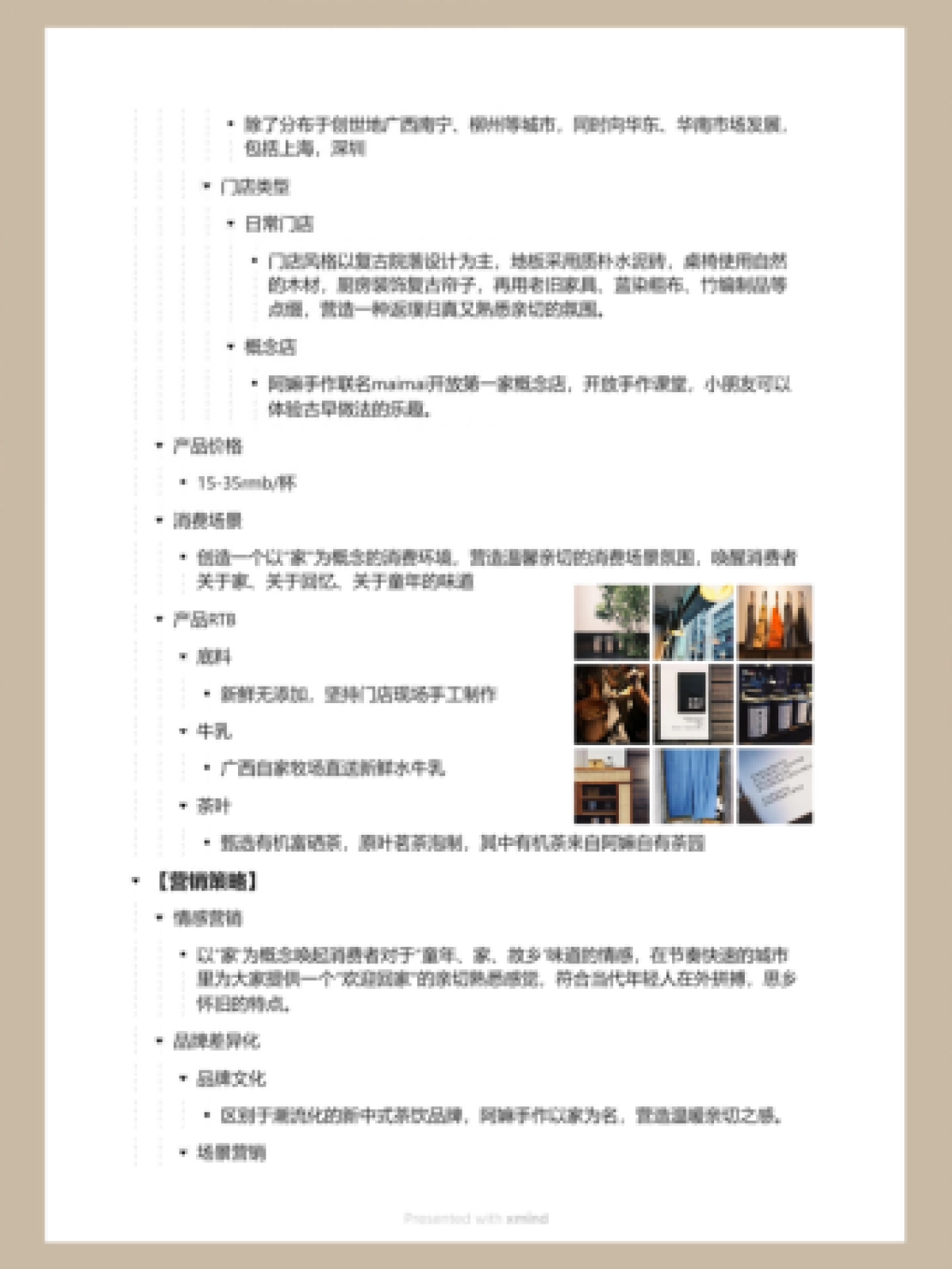 2022阿嬷手作品牌营销案例拆解_第2页