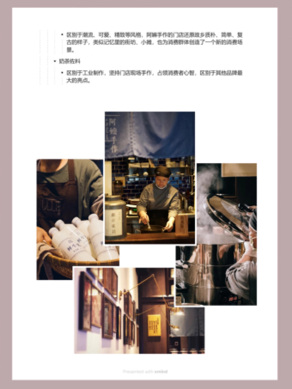 2022阿嬷手作品牌营销案例拆解_第3页