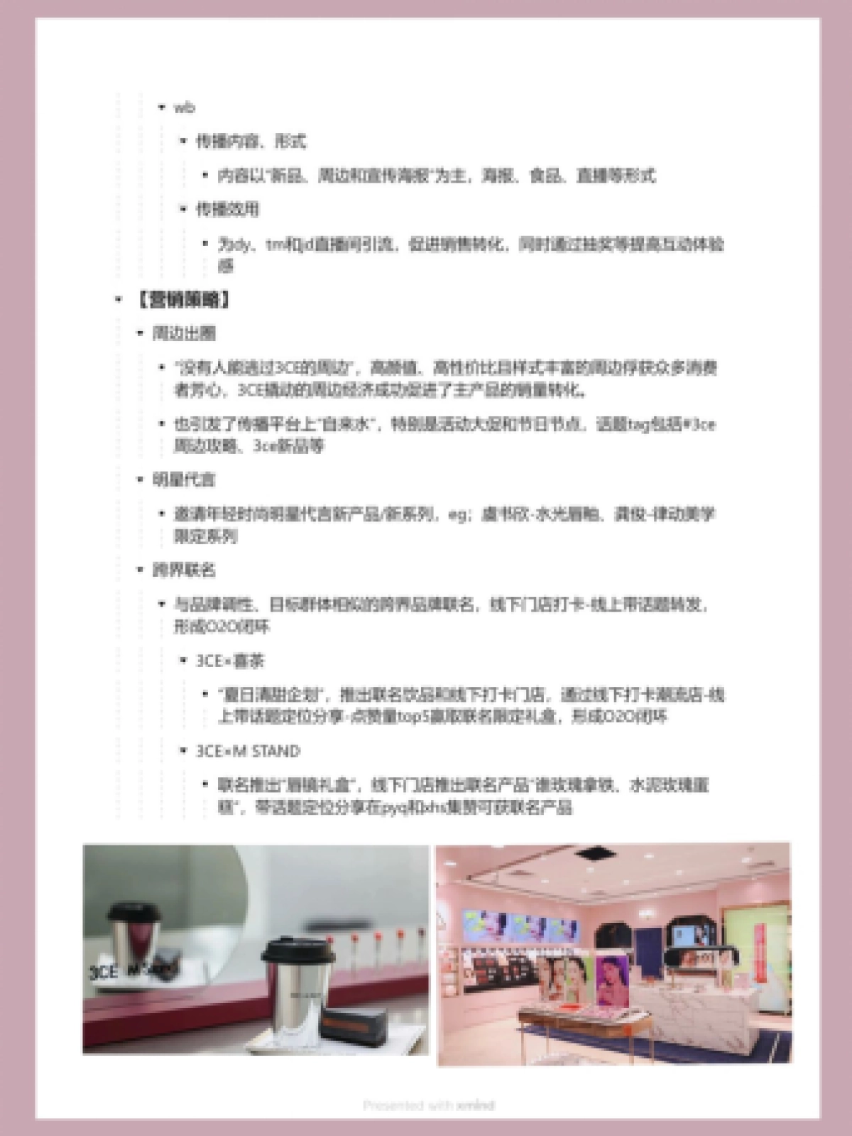 2022彩妆品牌3CE-营销案例拆解_第3页