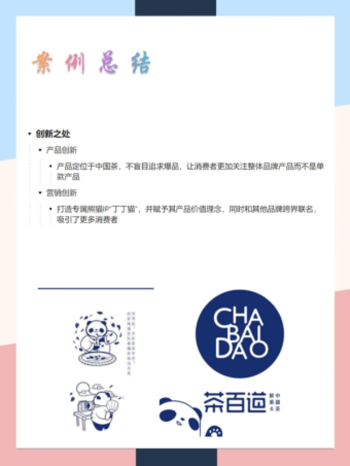 2022茶百道-品牌营销案例拆解_第5页