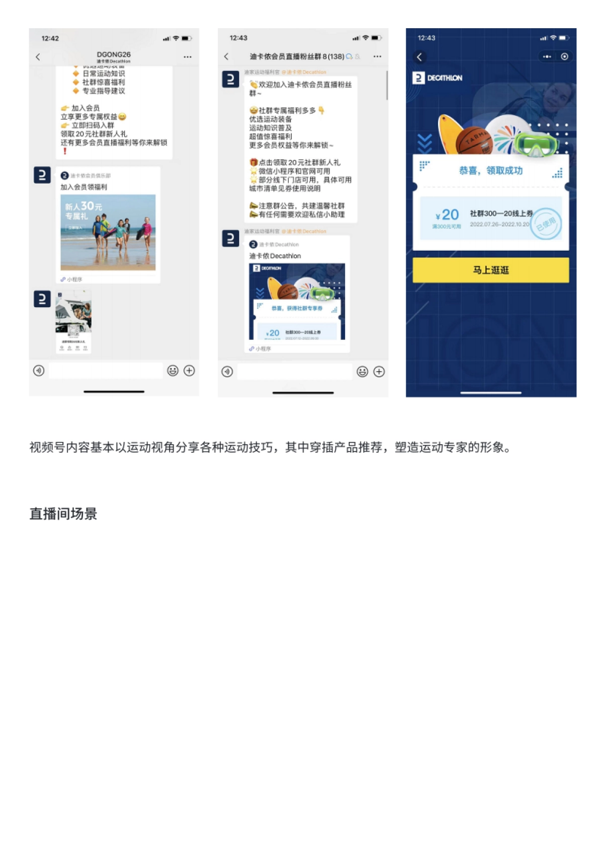 2022迪卡侬-视频号直播间案例拆解_第10页