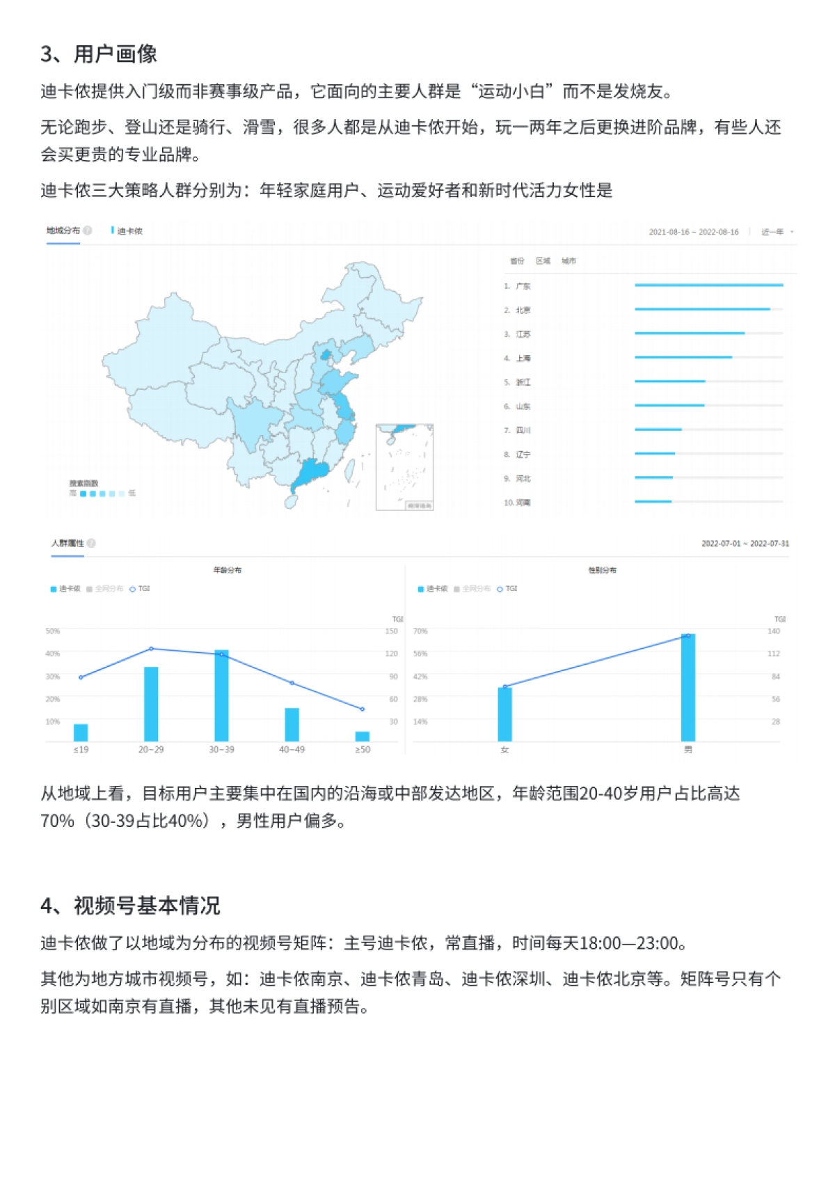 2022迪卡侬-视频号直播间案例拆解_第4页
