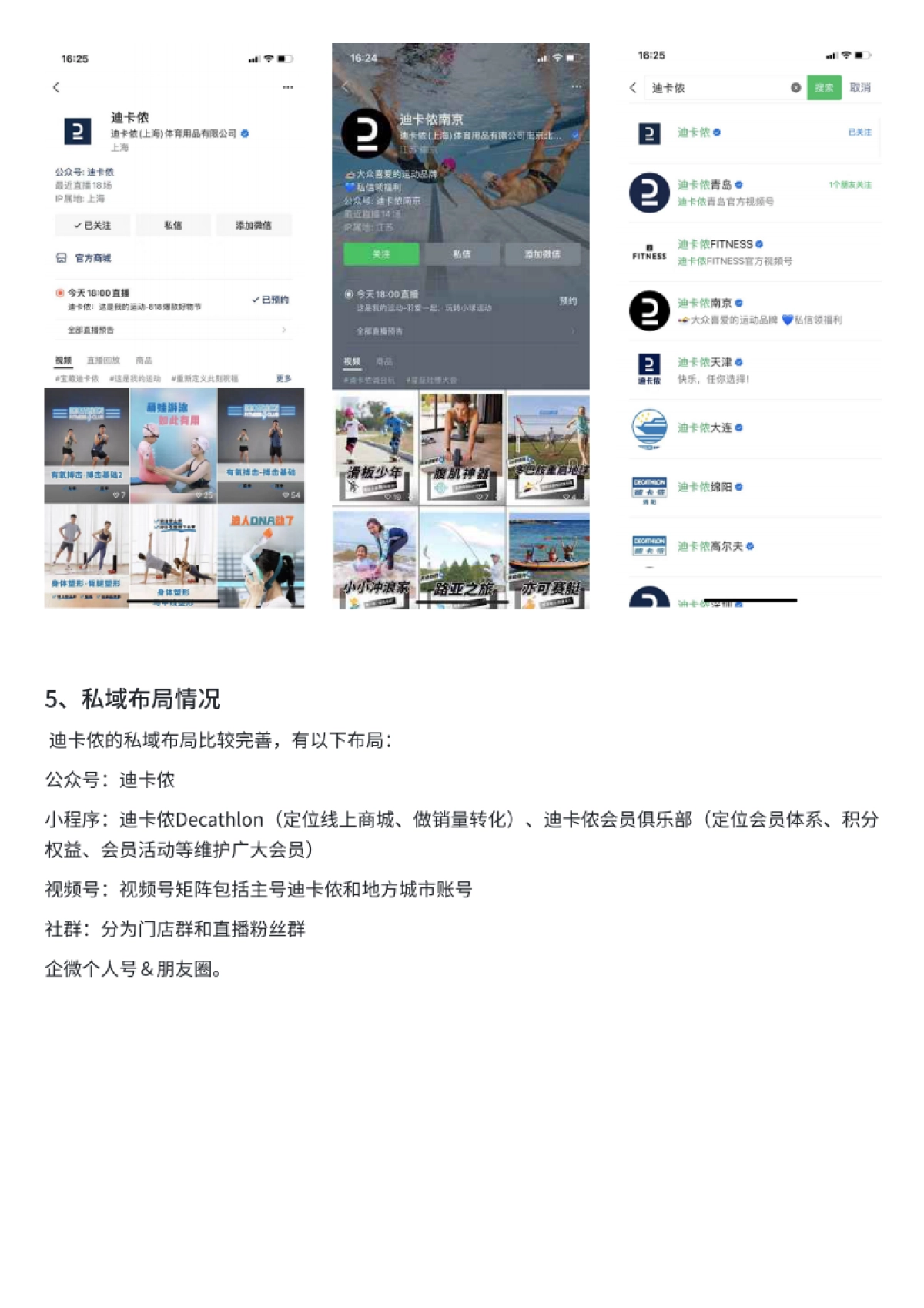 2022迪卡侬-视频号直播间案例拆解_第5页