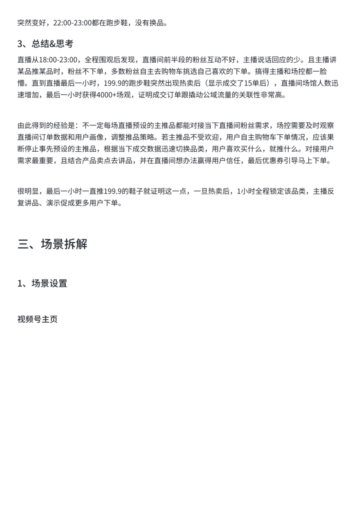 2022迪卡侬-视频号直播间案例拆解_第8页