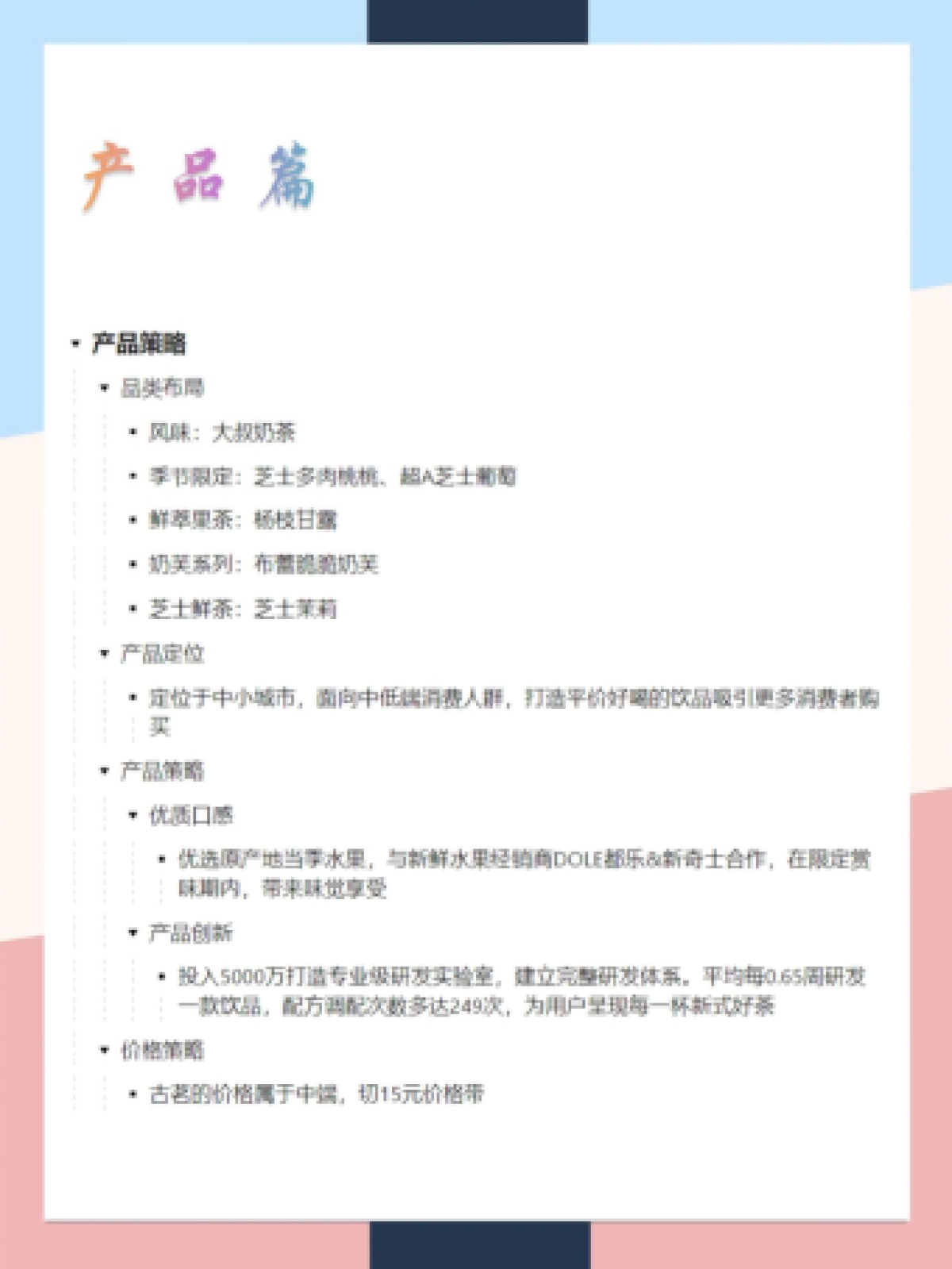 2022古茗-品牌营销案例拆解_第3页