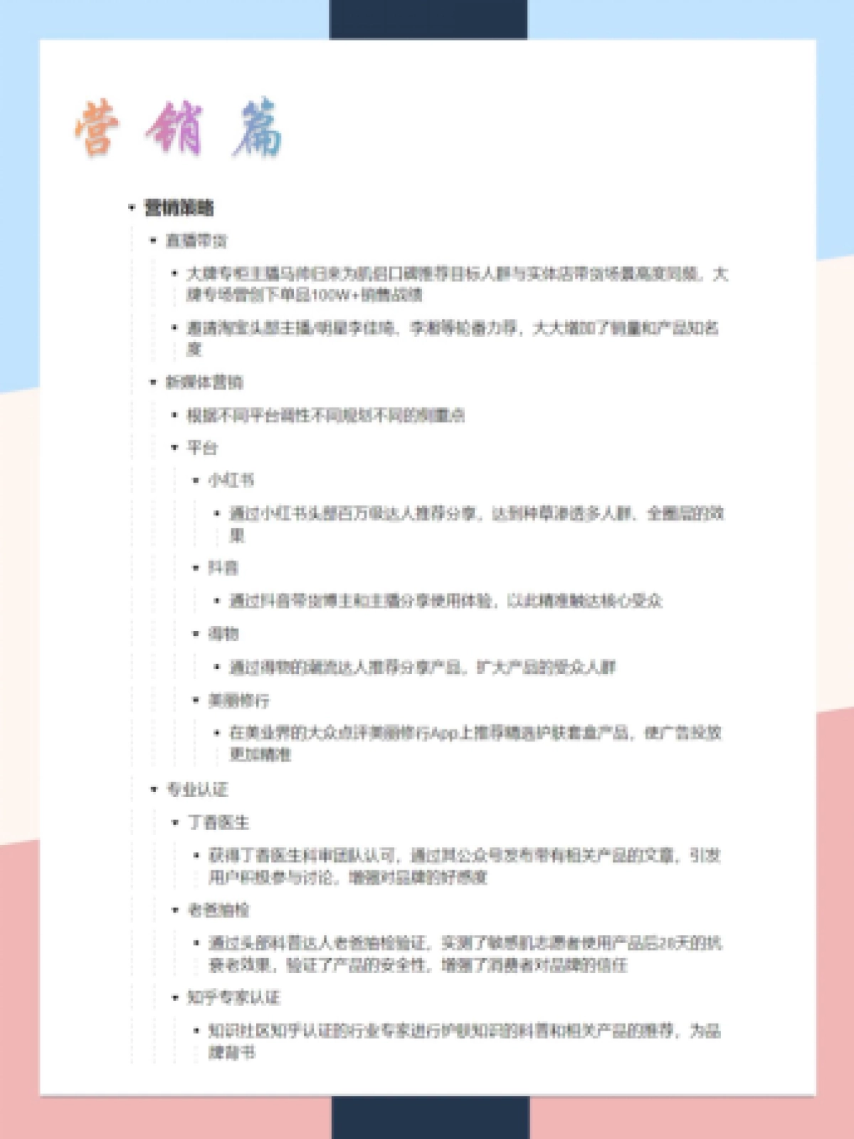 2022古茗-品牌营销案例拆解_第6页