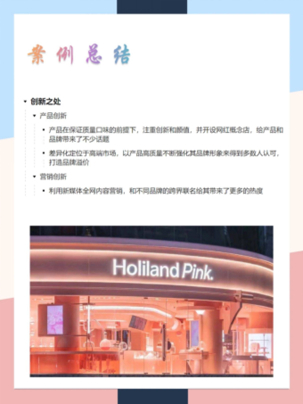 2022好利来品牌营销案例拆解_第5页