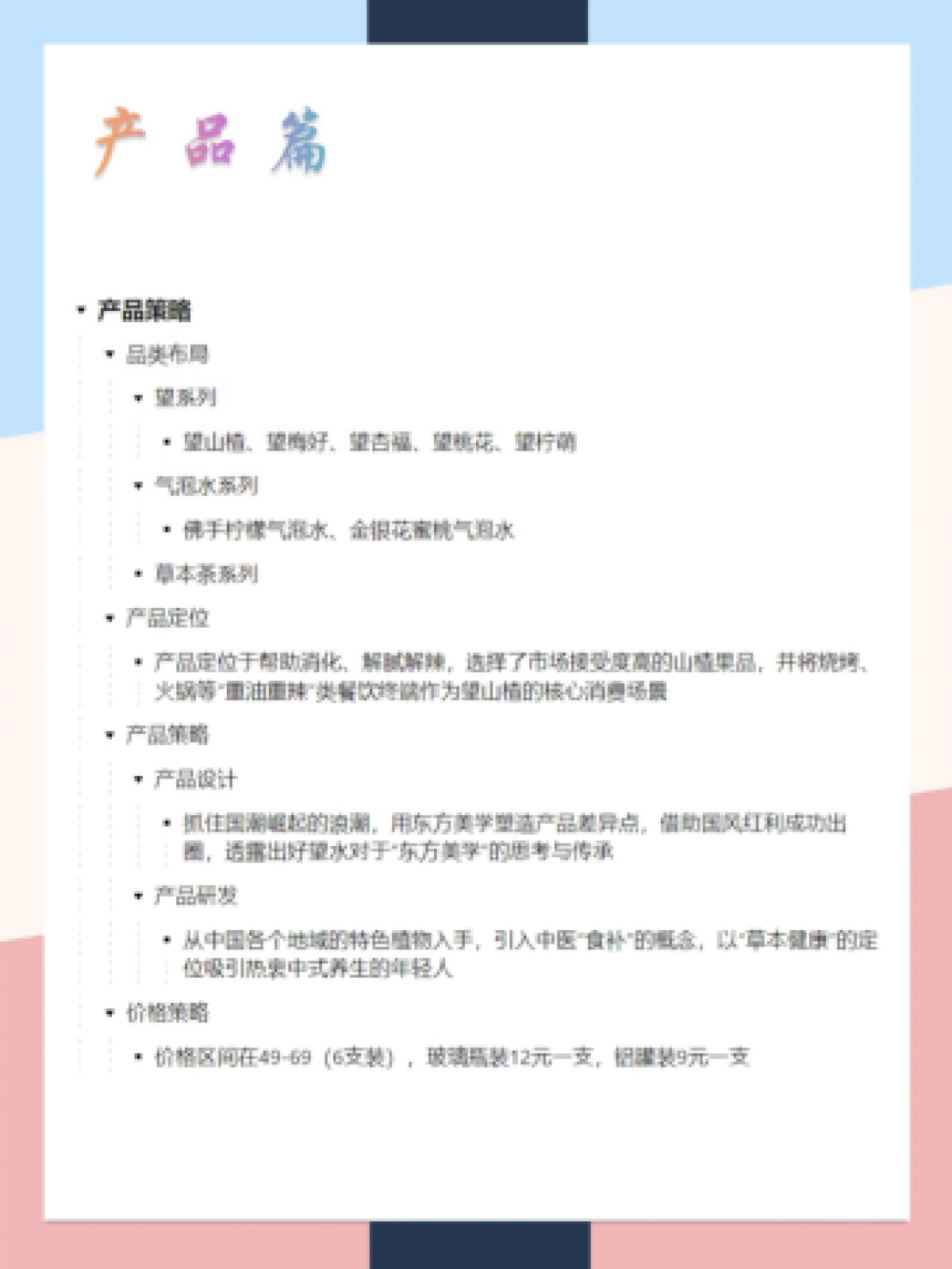 2022好望水品牌营销案例拆解_第3页