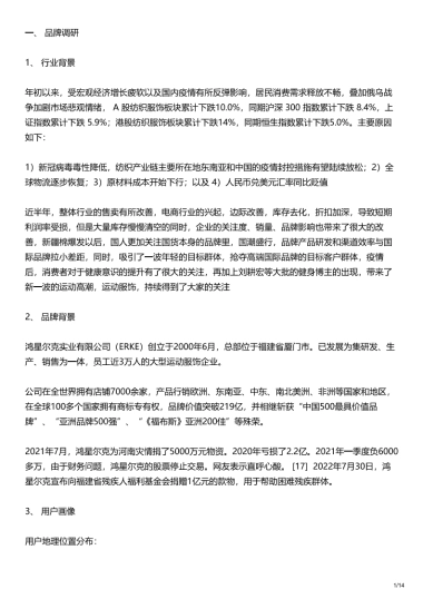 2022鸿星尔克抖音+淘宝直播营销策略拆解案例