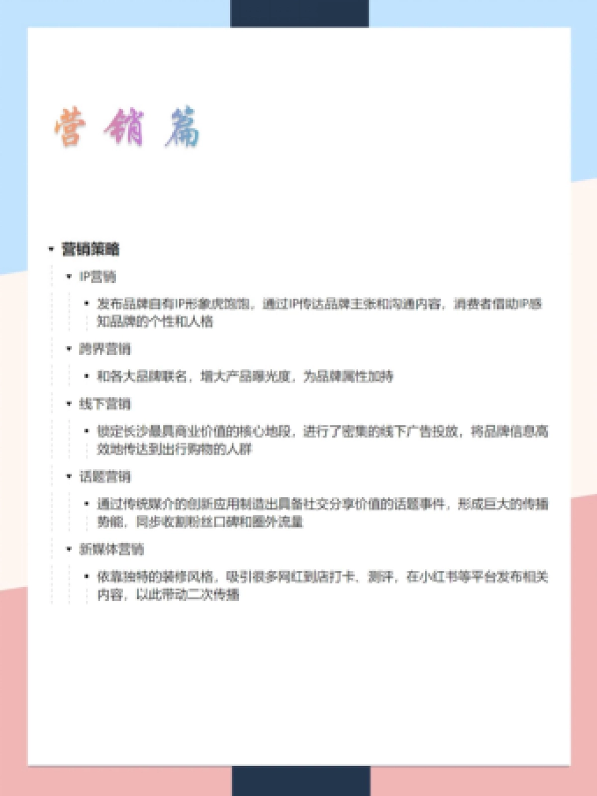 2022虎头局渣打饼品牌营销案例拆解_第5页