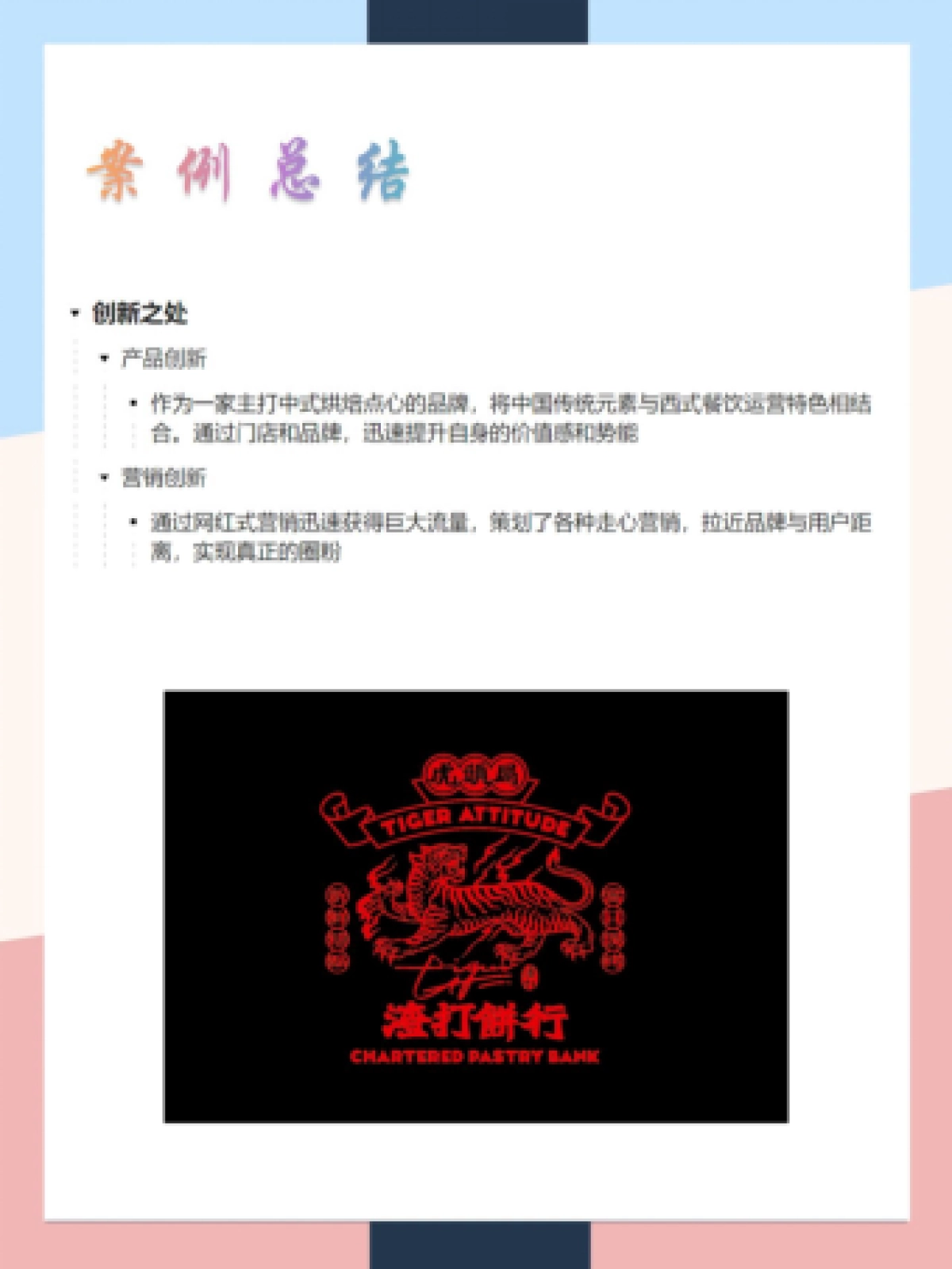 2022虎头局渣打饼品牌营销案例拆解_第6页
