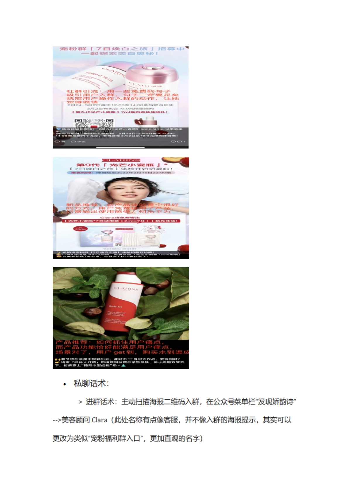 2022娇韵诗私域复盘方案（社群营销）_第5页