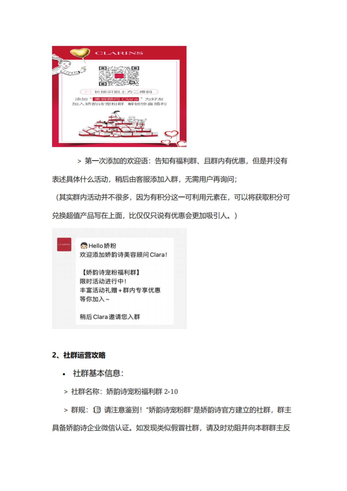 2022娇韵诗私域复盘方案（社群营销）_第6页