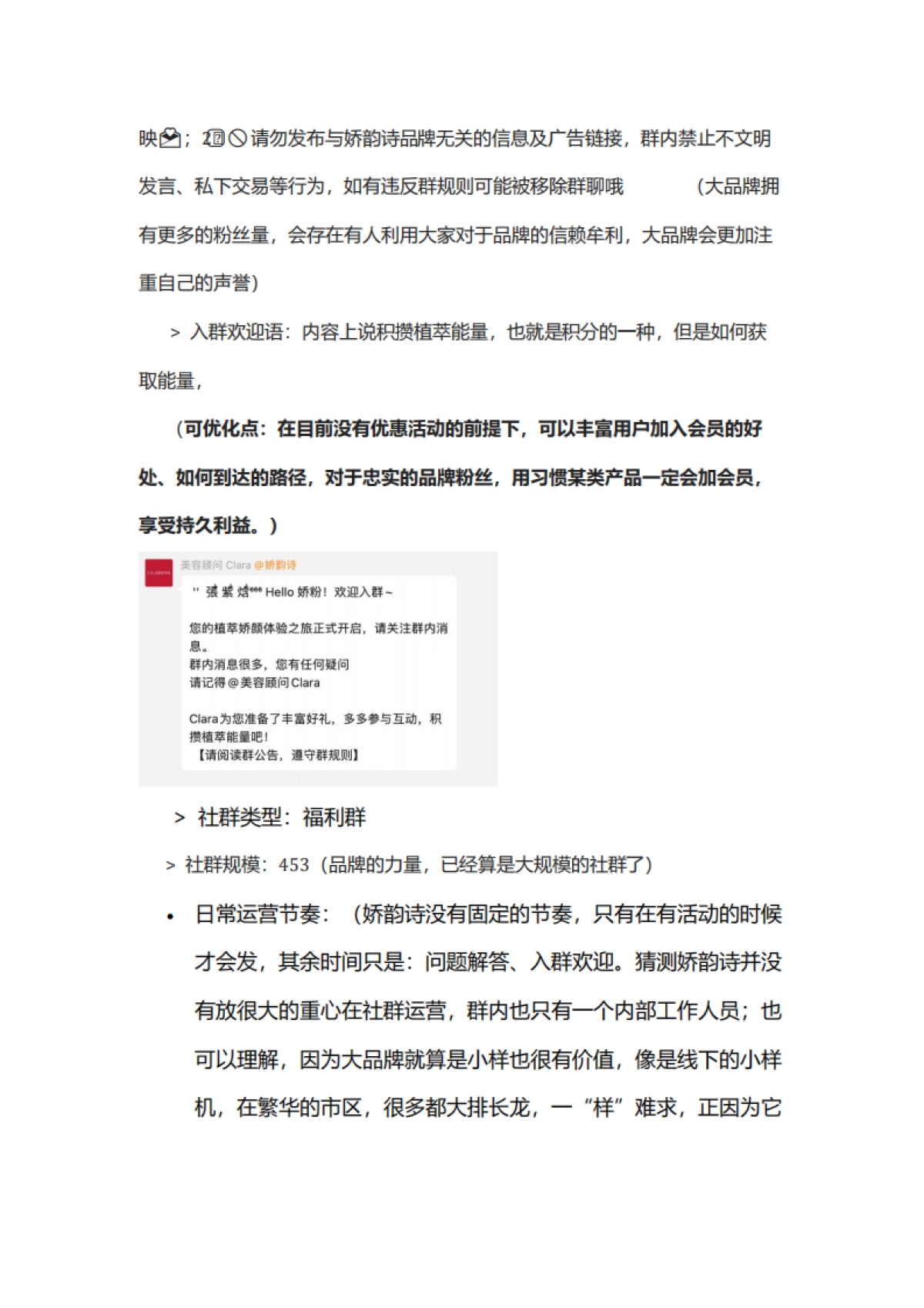 2022娇韵诗私域复盘方案（社群营销）_第7页