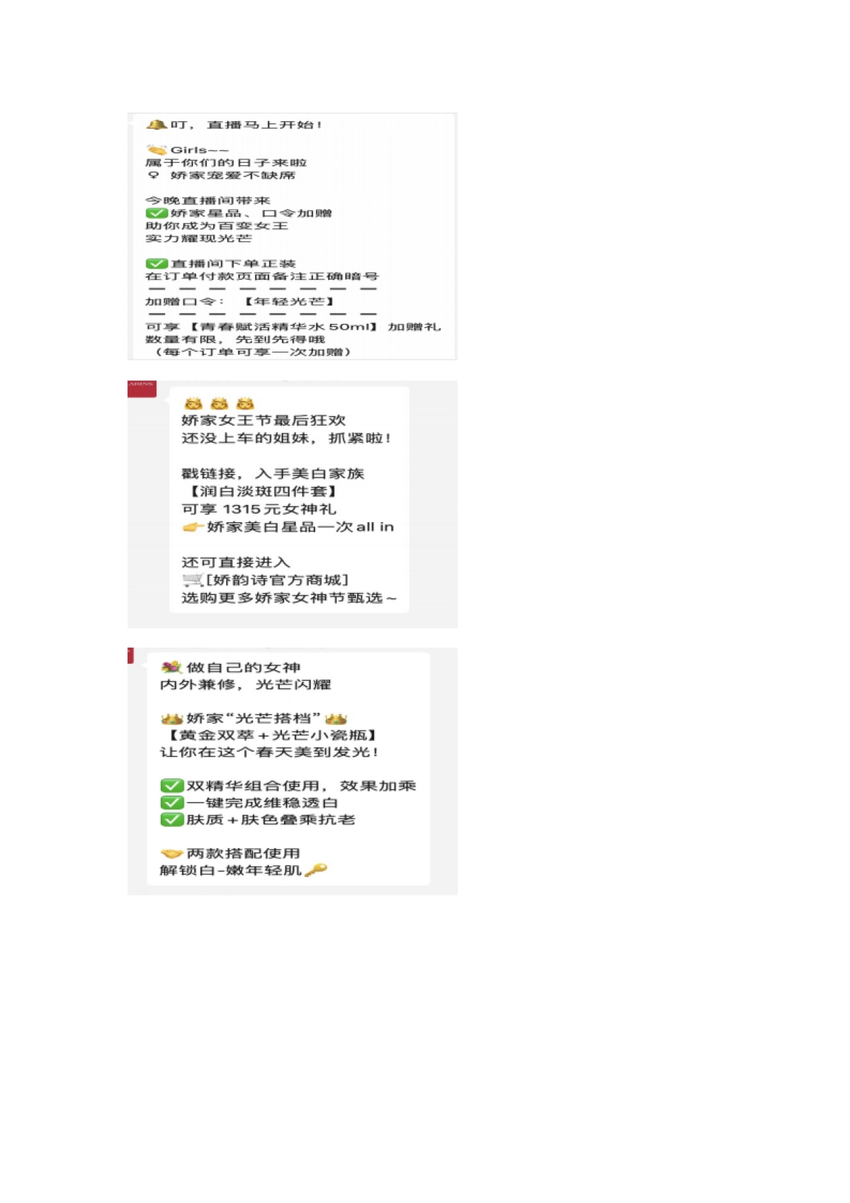 2022娇韵诗私域复盘方案（社群营销）_第9页