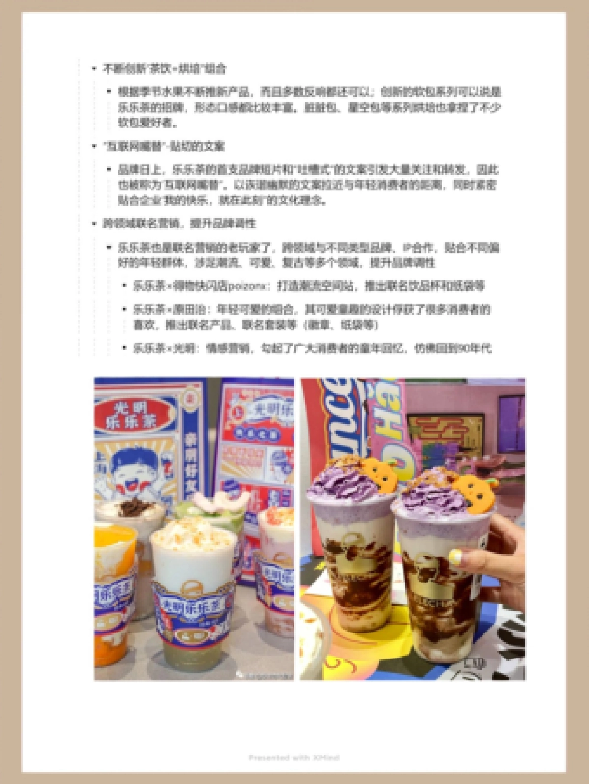 2022乐乐茶品牌营销案例拆解_第3页