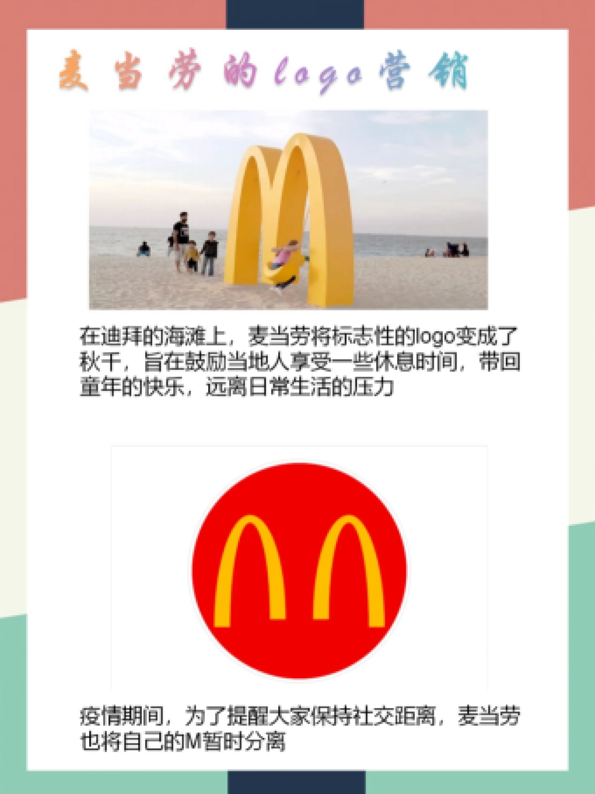 2022麦当劳logo营销案例拆解_第1页