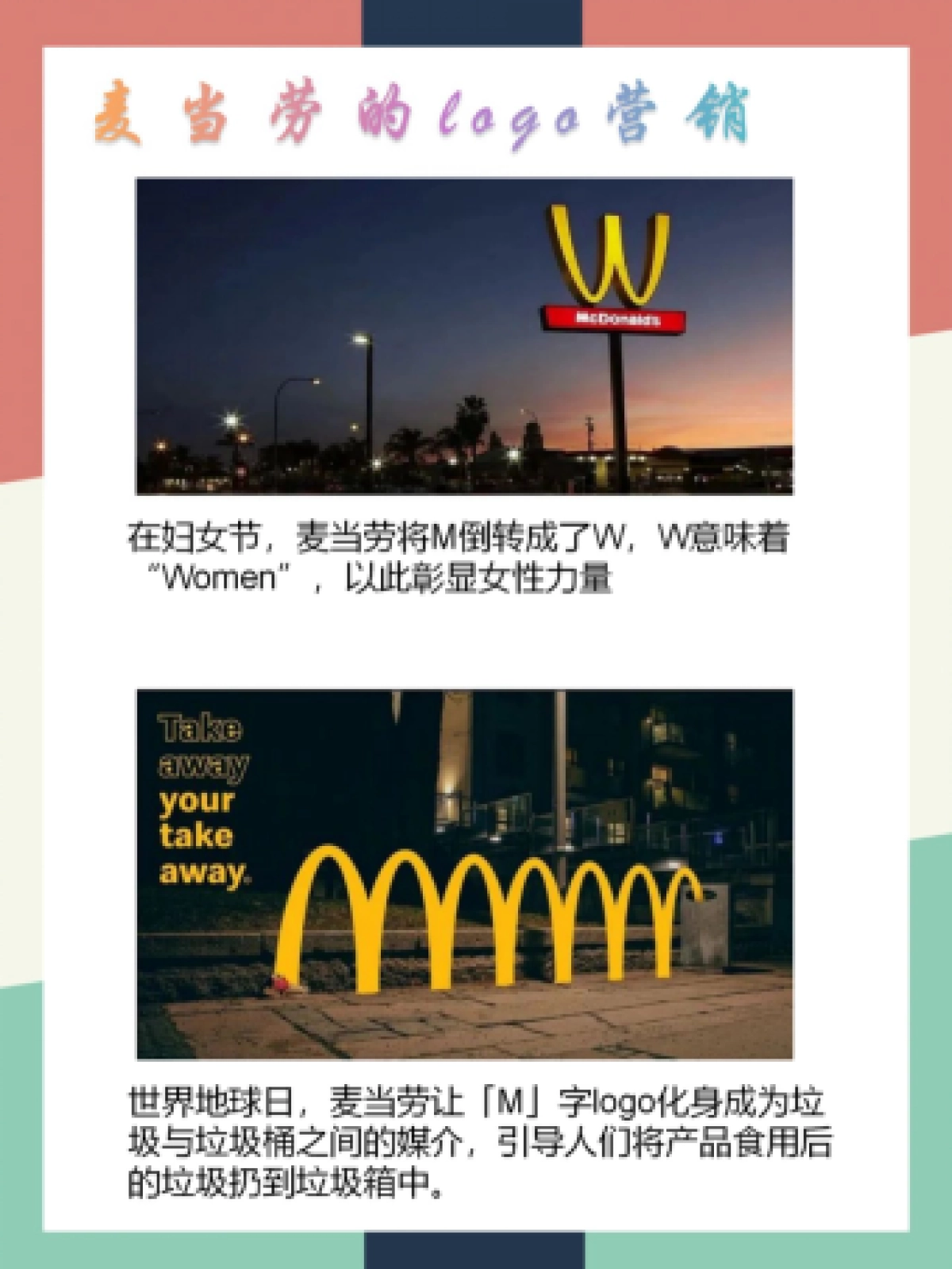 2022麦当劳logo营销案例拆解_第2页