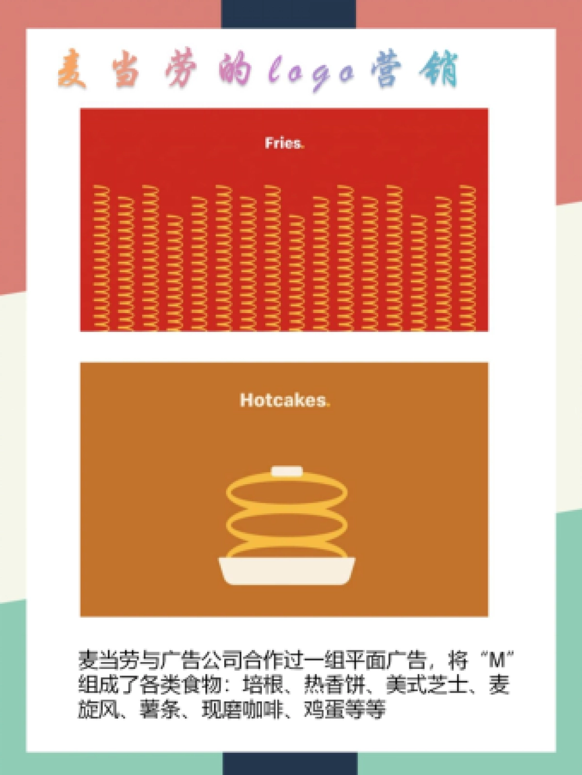 2022麦当劳logo营销案例拆解_第3页