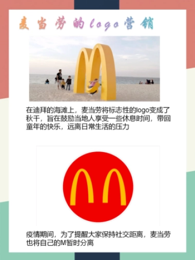 2022麦当劳logo营销案例拆解