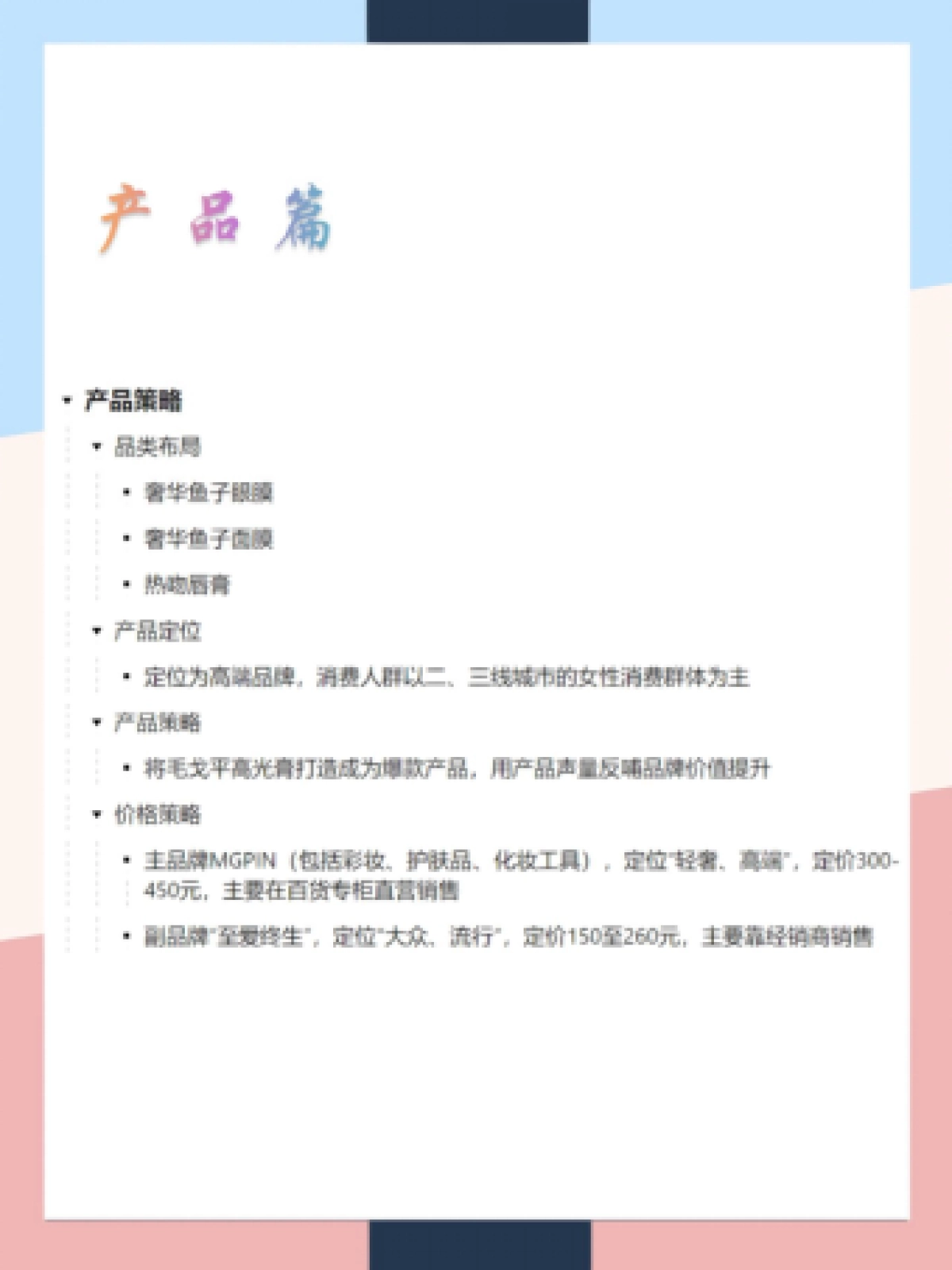 2022毛戈平品牌营销案例拆解_第3页