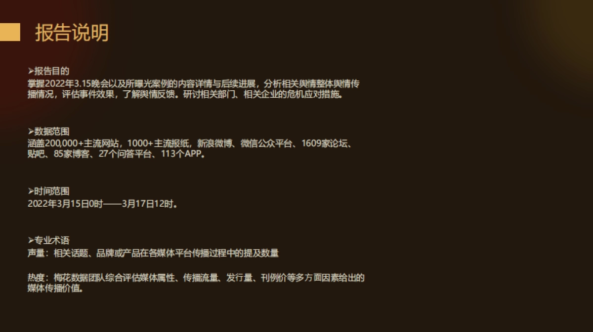 2022年3.15晚会案例总结报告-梅花数据-60页_第2页