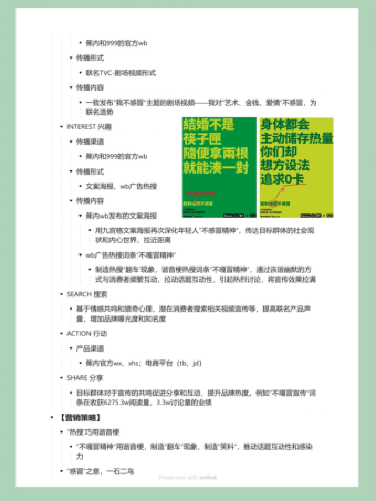 2022年999感冒灵×蕉内营销案例拆解_第2页