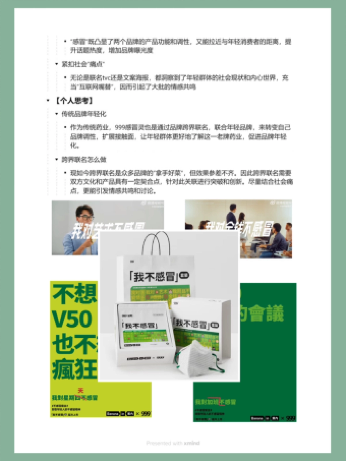 2022年999感冒灵×蕉内营销案例拆解_第3页