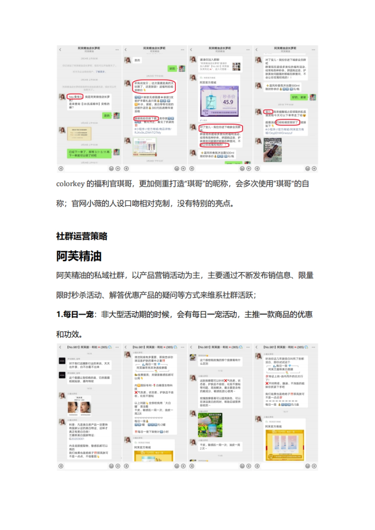 2022年colorkey、阿芙精油、薇诺娜私域运营策略复盘方案_第8页