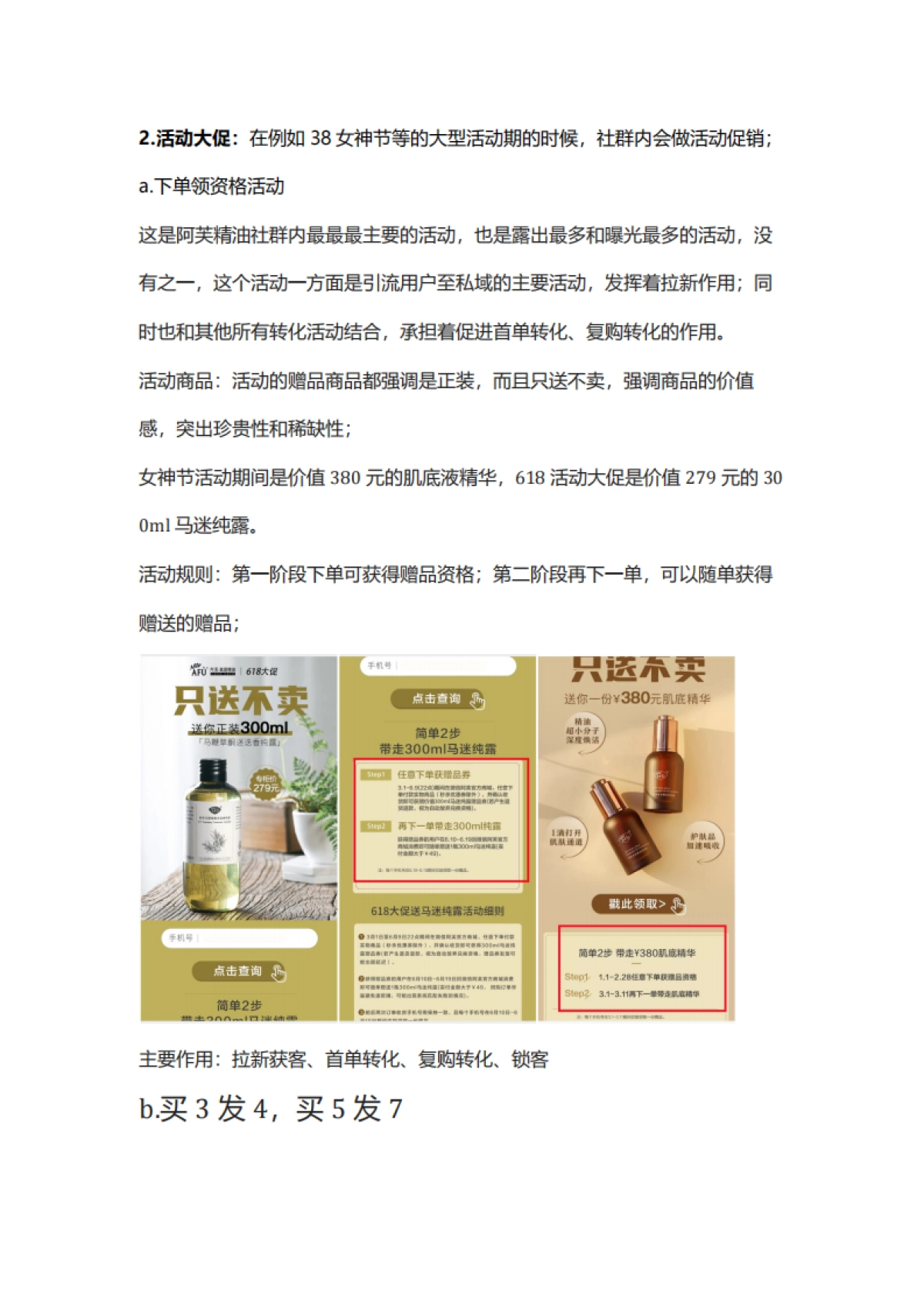 2022年colorkey、阿芙精油、薇诺娜私域运营策略复盘方案_第9页