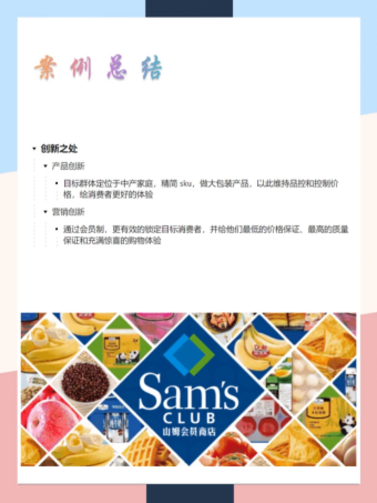 2022山姆会员店营销案例拆解_第5页