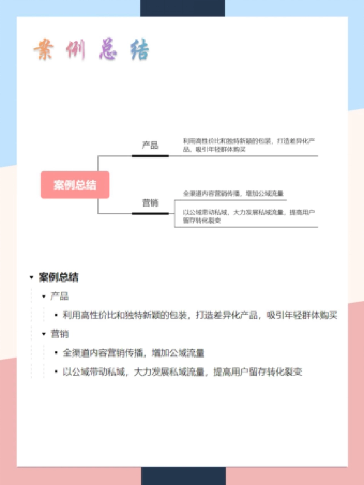 2022完美日记品牌营销案例拆解_第6页