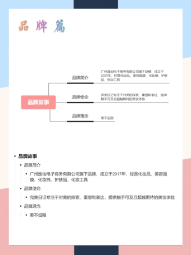 2022完美日记品牌营销案例拆解